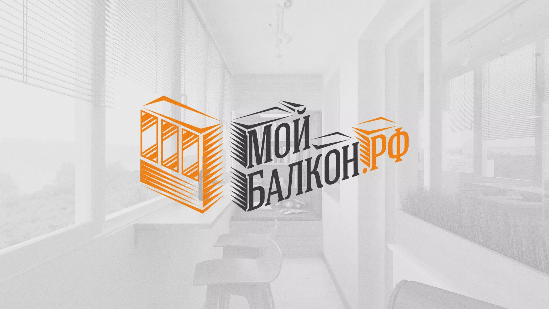 Разработка сайта для компании «Мой балкон» в Краснокаменске